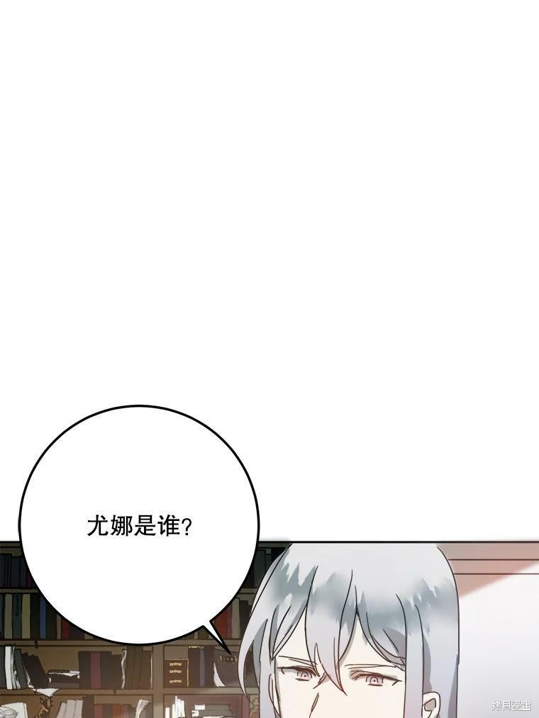 《被嫌弃的私生女》漫画最新章节第9话免费下拉式在线观看章节第【71】张图片