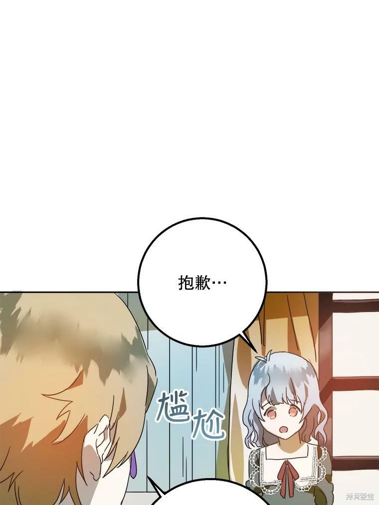 《被嫌弃的私生女》漫画最新章节第10话免费下拉式在线观看章节第【25】张图片