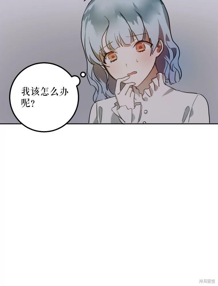 《被嫌弃的私生女》漫画最新章节第7话免费下拉式在线观看章节第【77】张图片