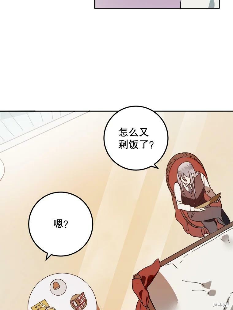 《被嫌弃的私生女》漫画最新章节第15话免费下拉式在线观看章节第【25】张图片