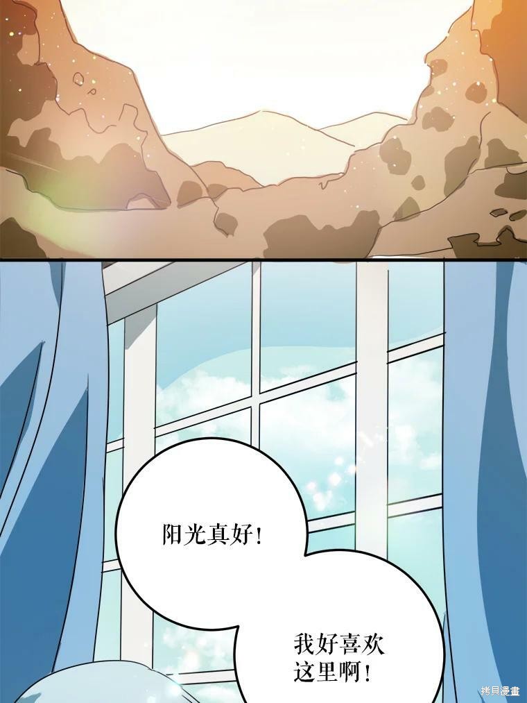 《被嫌弃的私生女》漫画最新章节第15话免费下拉式在线观看章节第【74】张图片