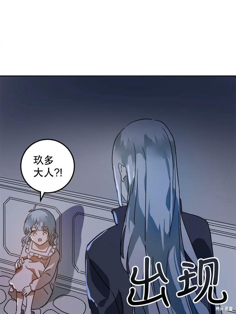 《被嫌弃的私生女》漫画最新章节第14话免费下拉式在线观看章节第【38】张图片