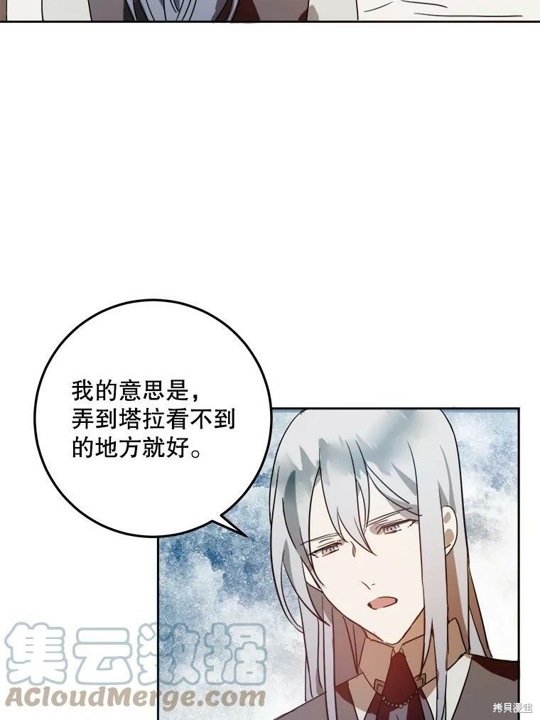 《被嫌弃的私生女》漫画最新章节第13话免费下拉式在线观看章节第【66】张图片