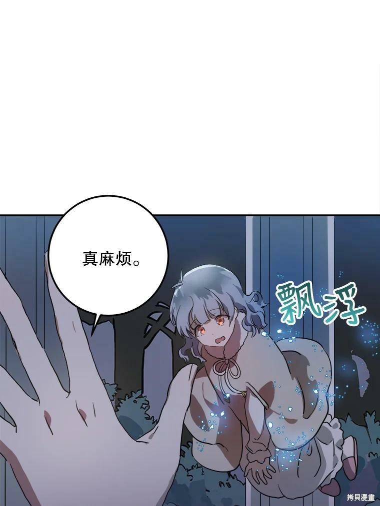 《被嫌弃的私生女》漫画最新章节第8话免费下拉式在线观看章节第【61】张图片