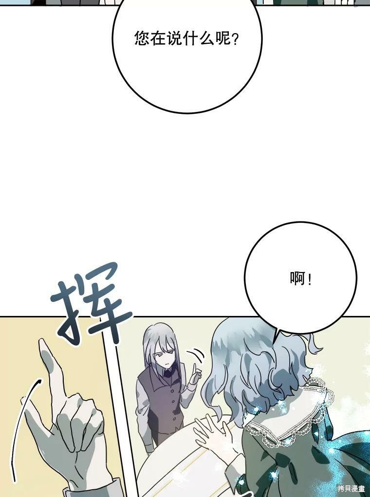 《被嫌弃的私生女》漫画最新章节第10话免费下拉式在线观看章节第【77】张图片