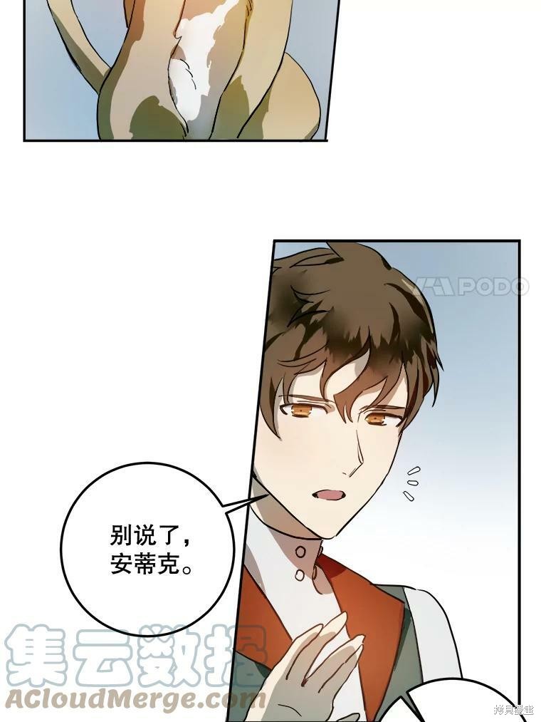 《被嫌弃的私生女》漫画最新章节第6话免费下拉式在线观看章节第【36】张图片