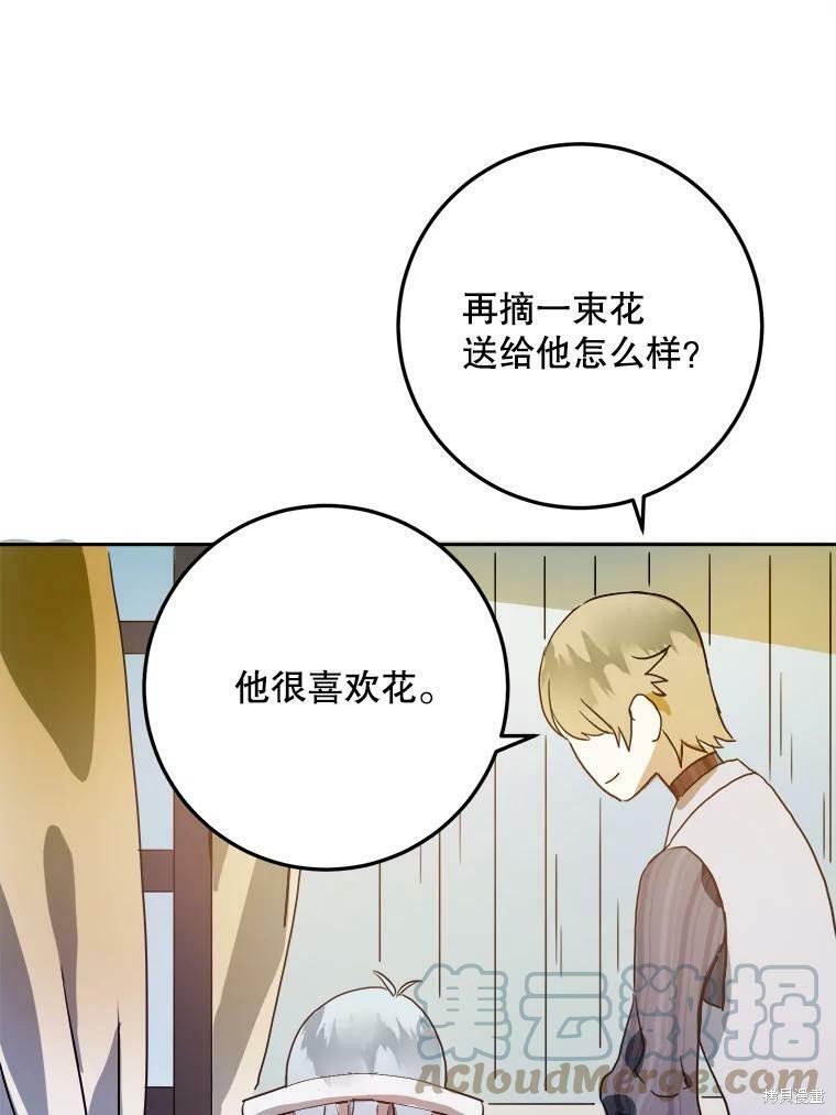 《被嫌弃的私生女》漫画最新章节第12话免费下拉式在线观看章节第【48】张图片