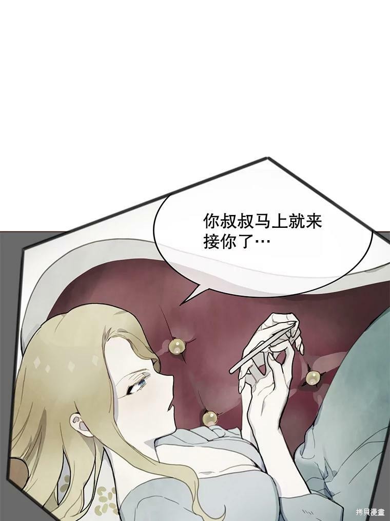 《被嫌弃的私生女》漫画最新章节第2话免费下拉式在线观看章节第【37】张图片