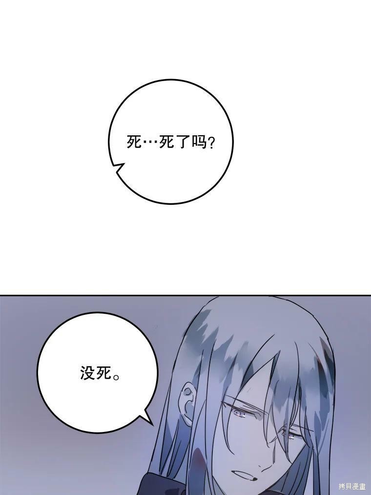 《被嫌弃的私生女》漫画最新章节第14话免费下拉式在线观看章节第【68】张图片