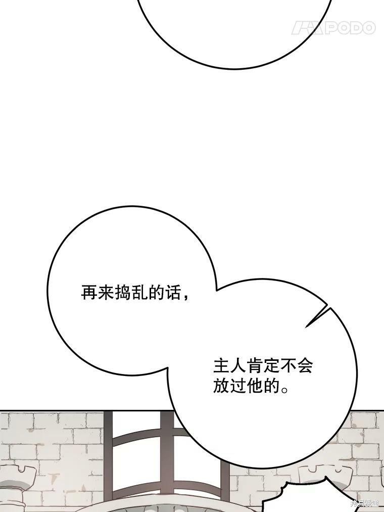 《被嫌弃的私生女》漫画最新章节第7话免费下拉式在线观看章节第【59】张图片