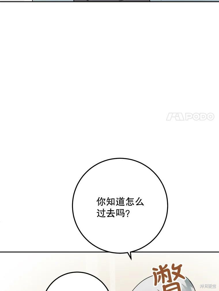 《被嫌弃的私生女》漫画最新章节第15话免费下拉式在线观看章节第【59】张图片