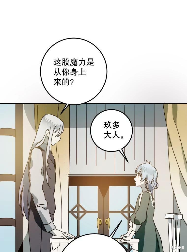 《被嫌弃的私生女》漫画最新章节第10话免费下拉式在线观看章节第【76】张图片