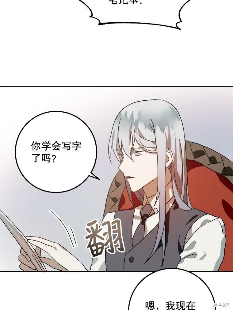 《被嫌弃的私生女》漫画最新章节第15话免费下拉式在线观看章节第【38】张图片