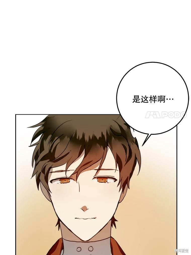 《被嫌弃的私生女》漫画最新章节第6话免费下拉式在线观看章节第【68】张图片