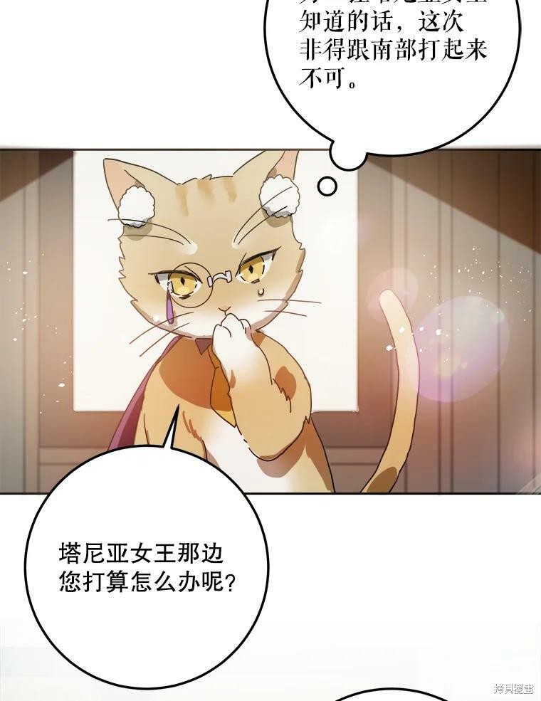 《被嫌弃的私生女》漫画最新章节第9话免费下拉式在线观看章节第【79】张图片