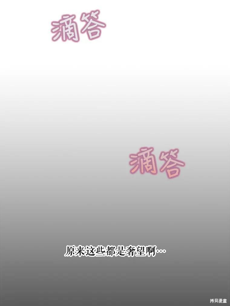 《被嫌弃的私生女》漫画最新章节第4话免费下拉式在线观看章节第【49】张图片