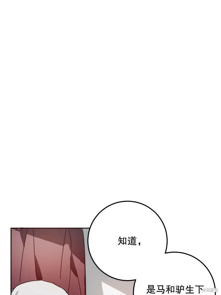 《被嫌弃的私生女》漫画最新章节第11话免费下拉式在线观看章节第【56】张图片