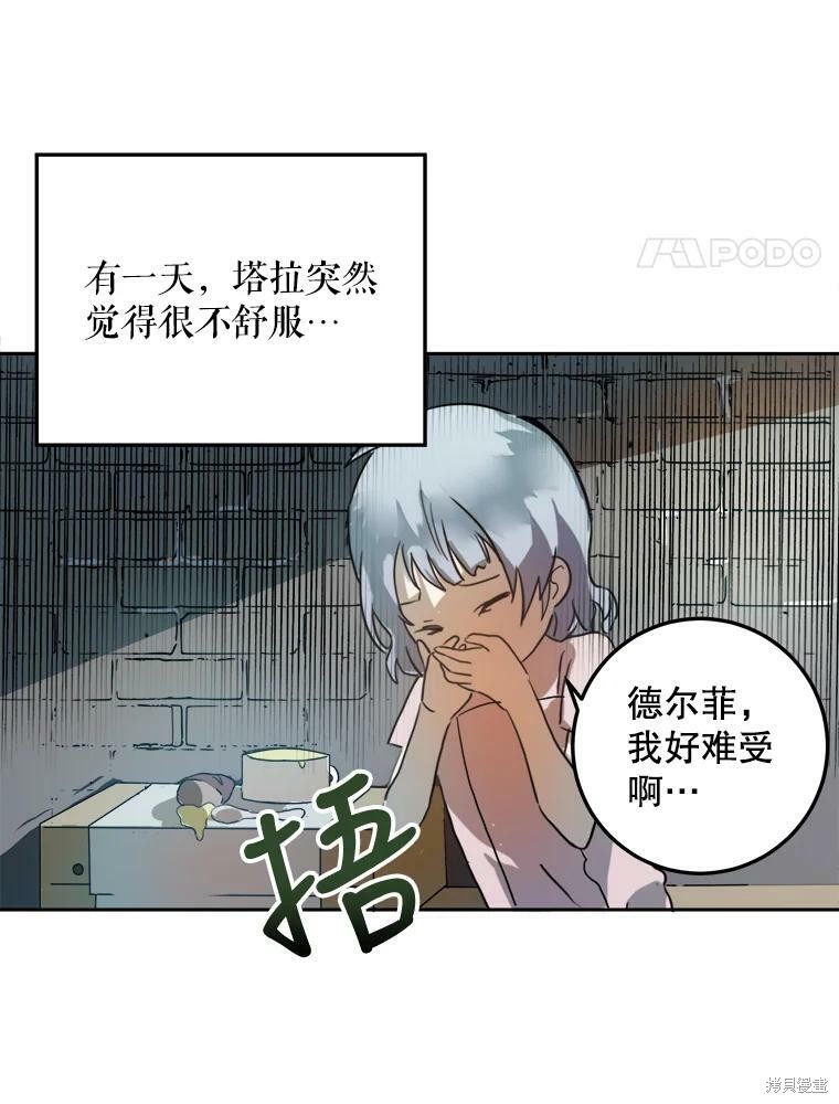 《被嫌弃的私生女》漫画最新章节第13话免费下拉式在线观看章节第【14】张图片