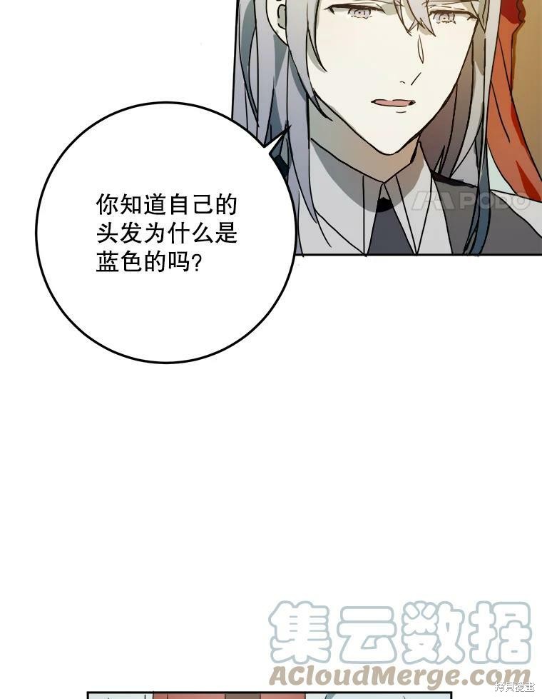 《被嫌弃的私生女》漫画最新章节第11话免费下拉式在线观看章节第【4】张图片