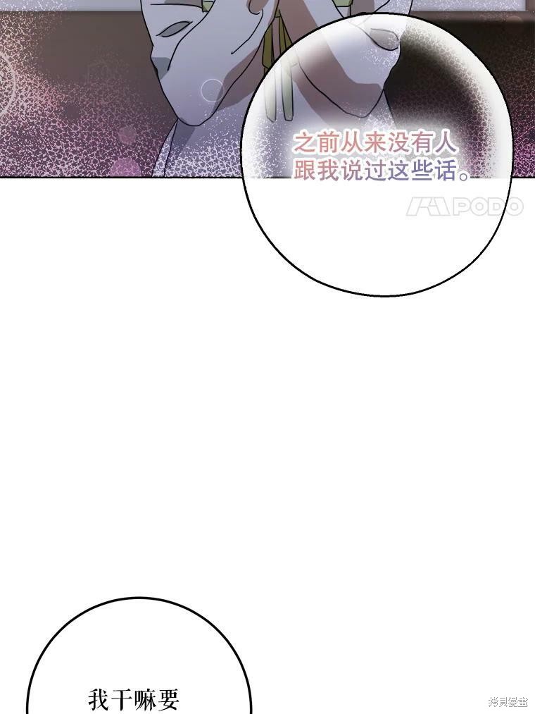 《被嫌弃的私生女》漫画最新章节第9话免费下拉式在线观看章节第【43】张图片