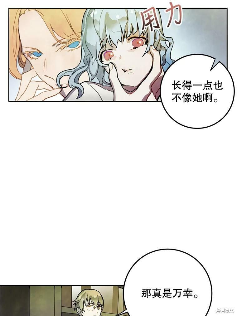 《被嫌弃的私生女》漫画最新章节第1话免费下拉式在线观看章节第【44】张图片