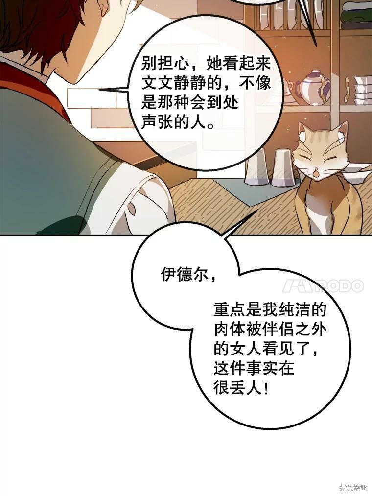 《被嫌弃的私生女》漫画最新章节第6话免费下拉式在线观看章节第【23】张图片