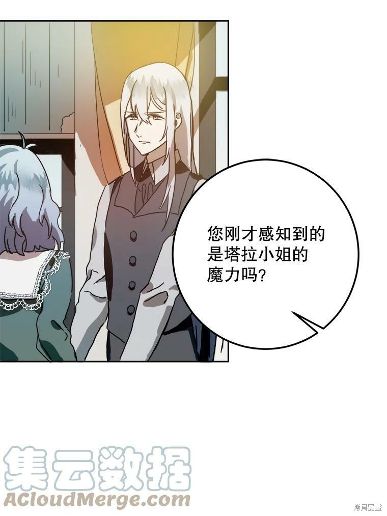 《被嫌弃的私生女》漫画最新章节第11话免费下拉式在线观看章节第【15】张图片