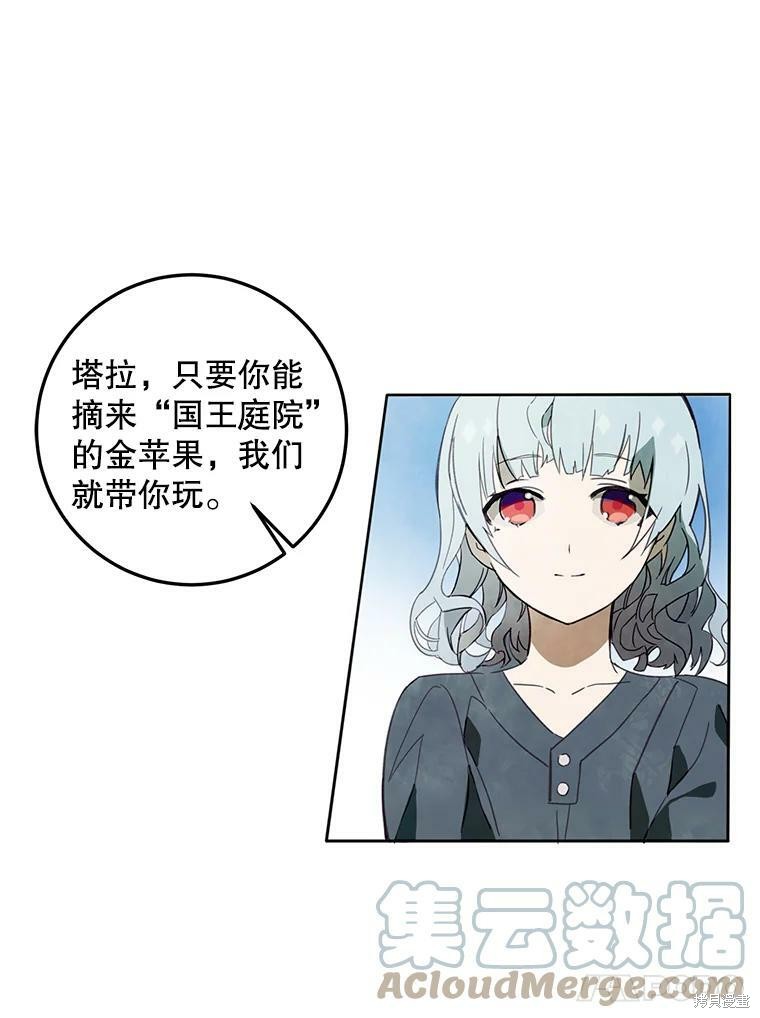 《被嫌弃的私生女》漫画最新章节第3话免费下拉式在线观看章节第【75】张图片