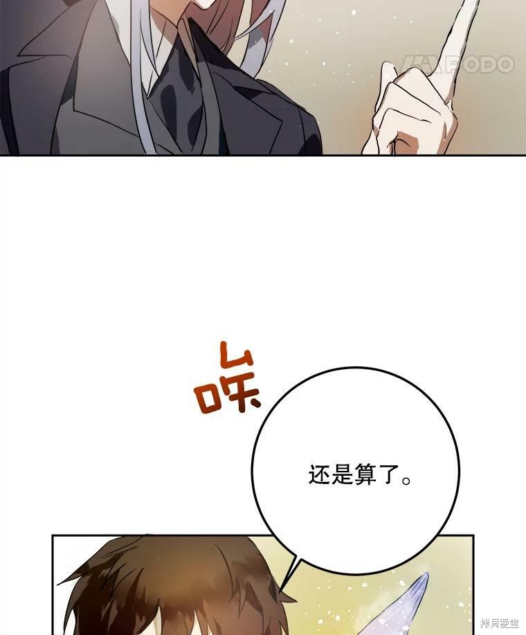 《被嫌弃的私生女》漫画最新章节第7话免费下拉式在线观看章节第【17】张图片