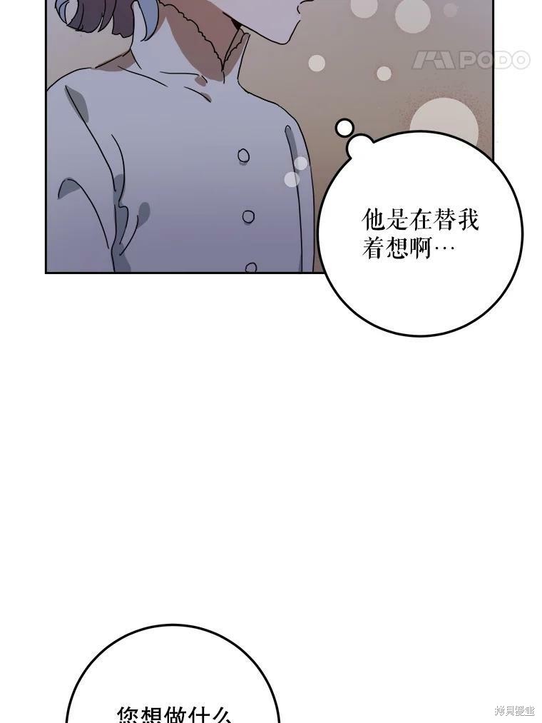 《被嫌弃的私生女》漫画最新章节第9话免费下拉式在线观看章节第【40】张图片