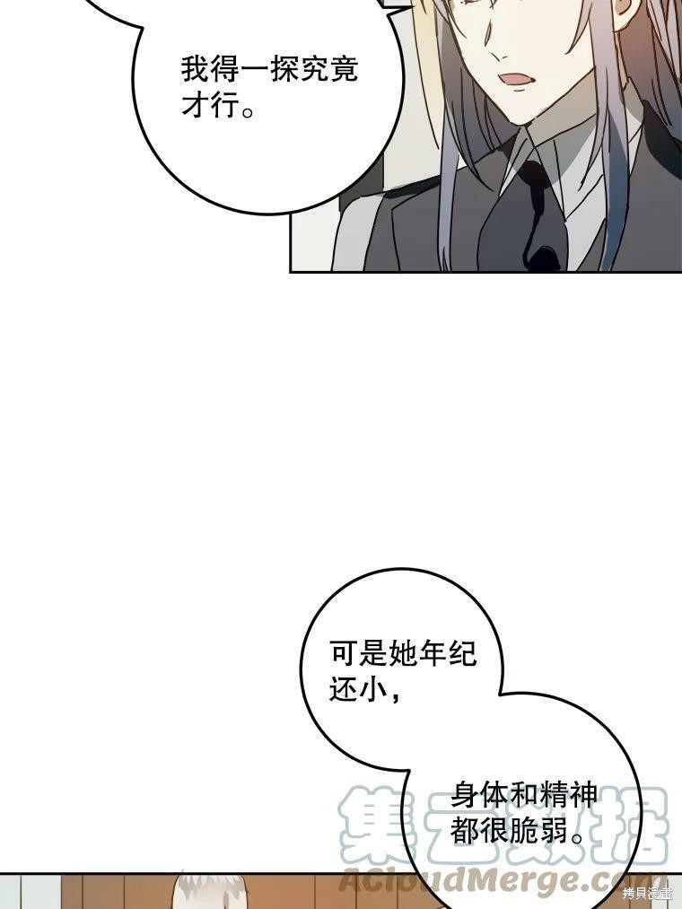 《被嫌弃的私生女》漫画最新章节第11话免费下拉式在线观看章节第【27】张图片