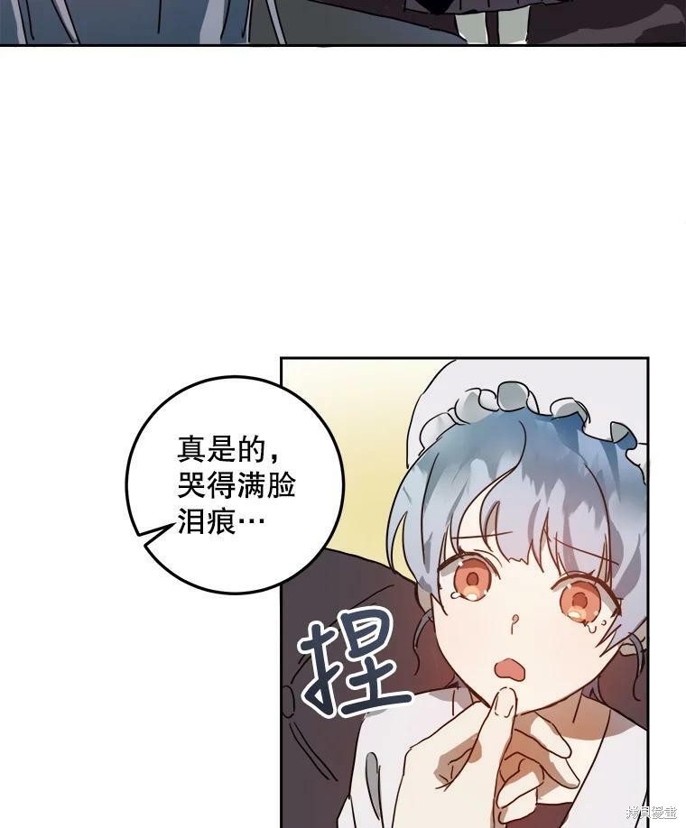 《被嫌弃的私生女》漫画最新章节第11话免费下拉式在线观看章节第【77】张图片