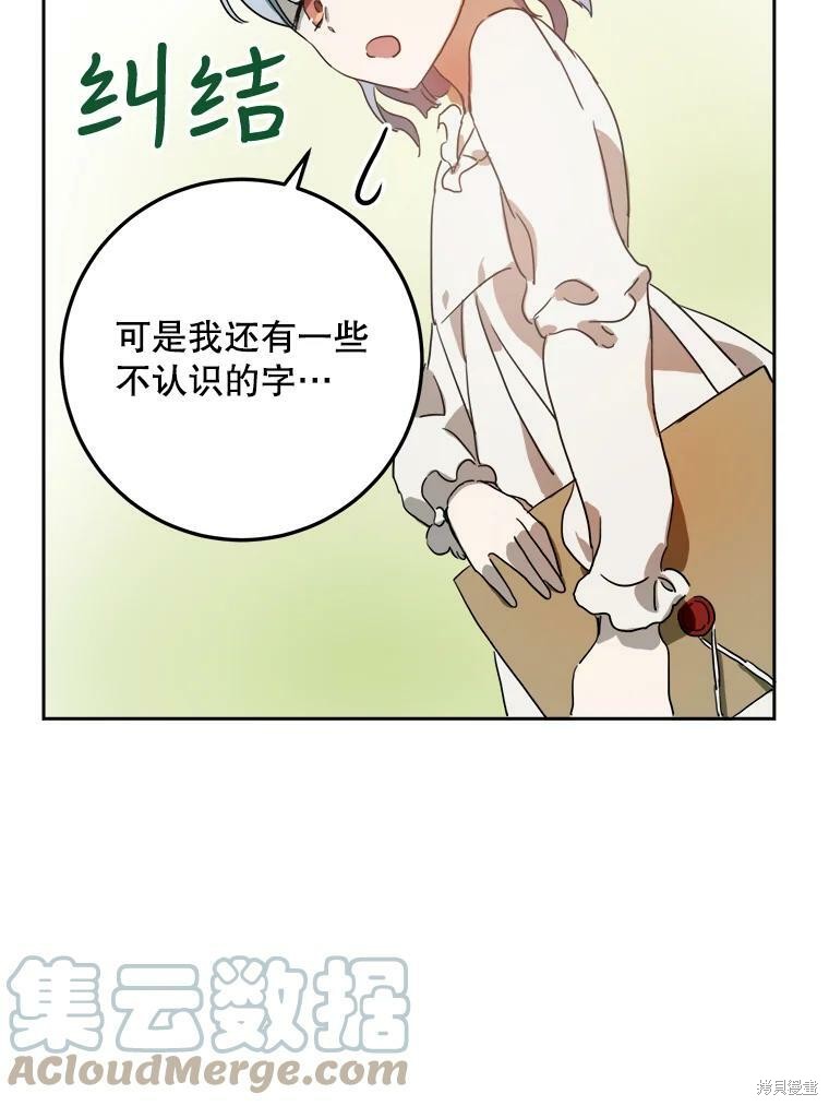 《被嫌弃的私生女》漫画最新章节第15话免费下拉式在线观看章节第【57】张图片