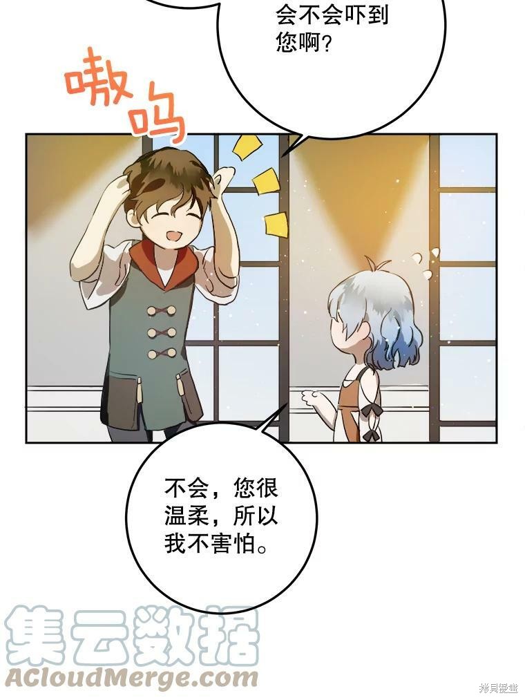 《被嫌弃的私生女》漫画最新章节第6话免费下拉式在线观看章节第【66】张图片