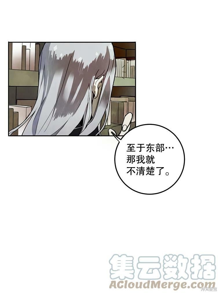 《被嫌弃的私生女》漫画最新章节第1话免费下拉式在线观看章节第【64】张图片