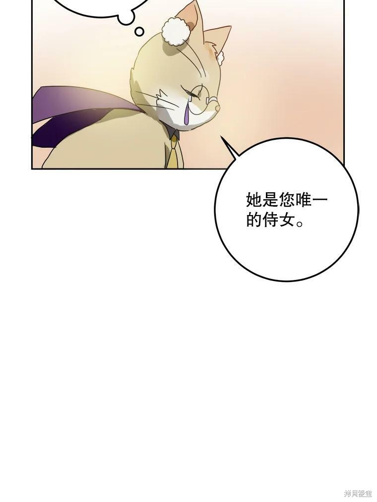 《被嫌弃的私生女》漫画最新章节第9话免费下拉式在线观看章节第【73】张图片