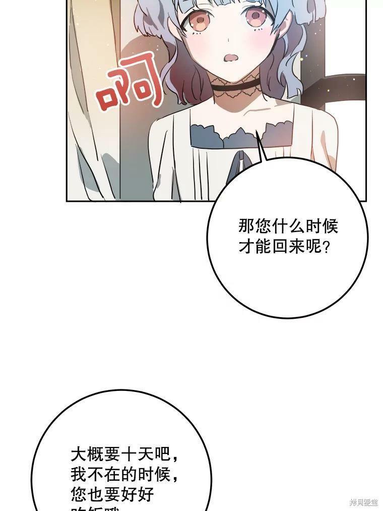 《被嫌弃的私生女》漫画最新章节第7话免费下拉式在线观看章节第【47】张图片