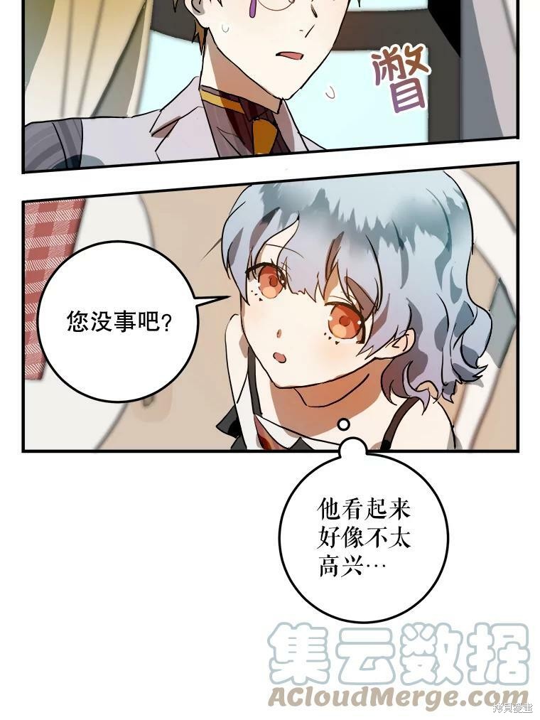 《被嫌弃的私生女》漫画最新章节第5话免费下拉式在线观看章节第【80】张图片