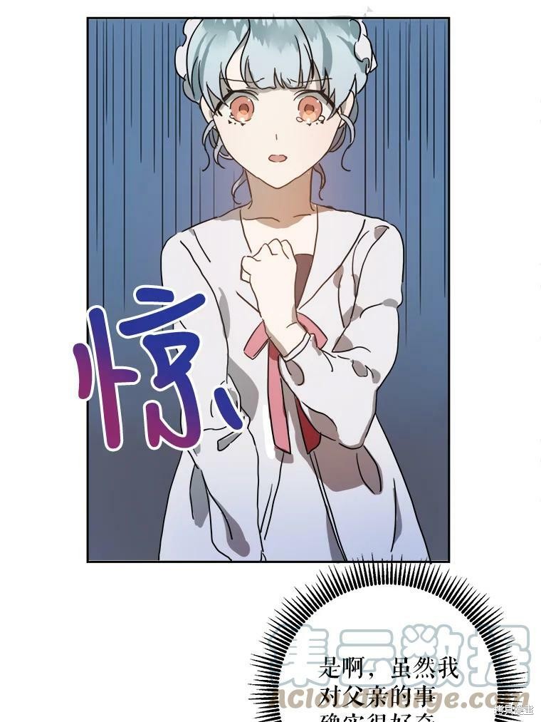 《被嫌弃的私生女》漫画最新章节第11话免费下拉式在线观看章节第【66】张图片