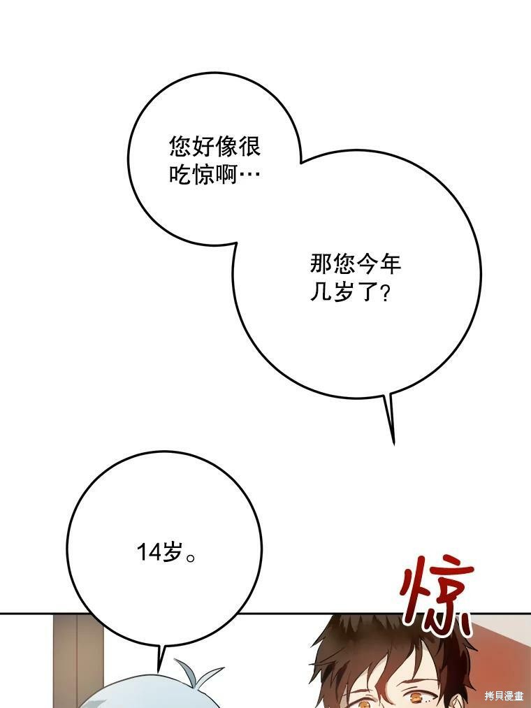 《被嫌弃的私生女》漫画最新章节第7话免费下拉式在线观看章节第【34】张图片