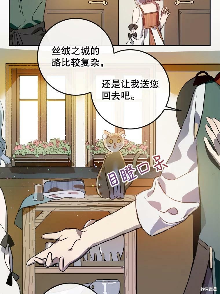 《被嫌弃的私生女》漫画最新章节第6话免费下拉式在线观看章节第【43】张图片