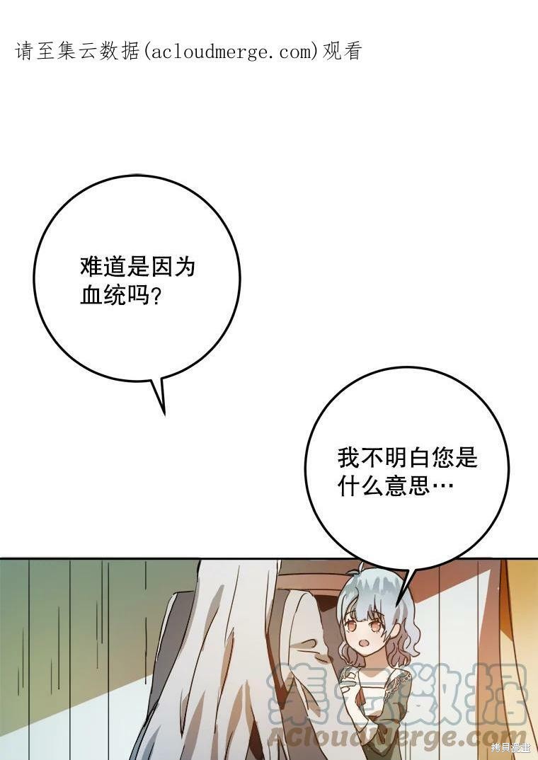 《被嫌弃的私生女》漫画最新章节第11话免费下拉式在线观看章节第【1】张图片