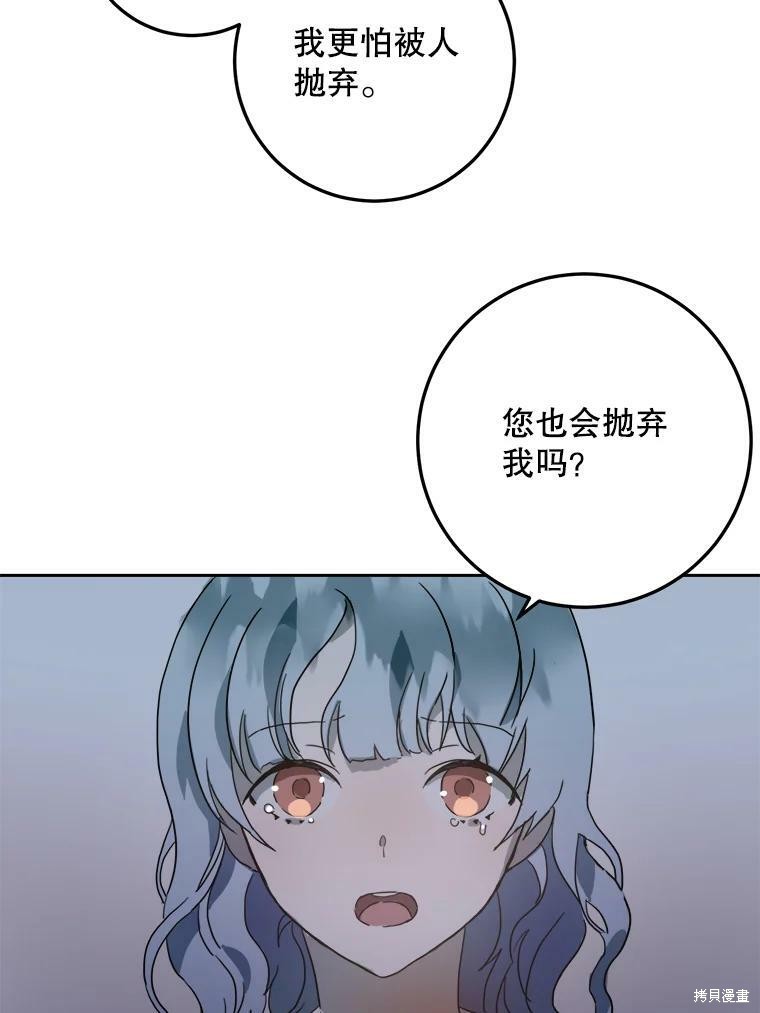 《被嫌弃的私生女》漫画最新章节第14话免费下拉式在线观看章节第【77】张图片