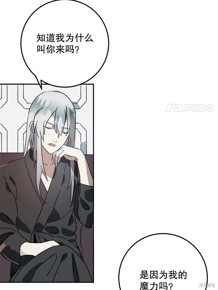 《被嫌弃的私生女》漫画最新章节第11话免费下拉式在线观看章节第【49】张图片