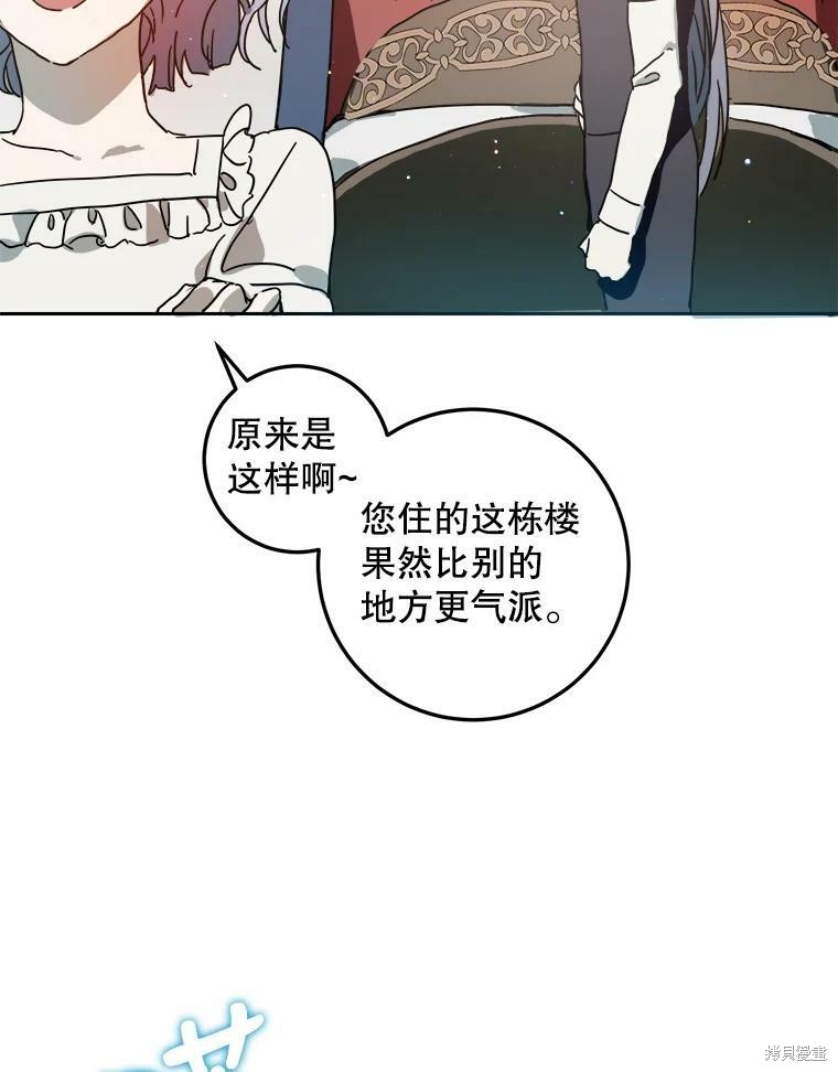 《被嫌弃的私生女》漫画最新章节第15话免费下拉式在线观看章节第【80】张图片