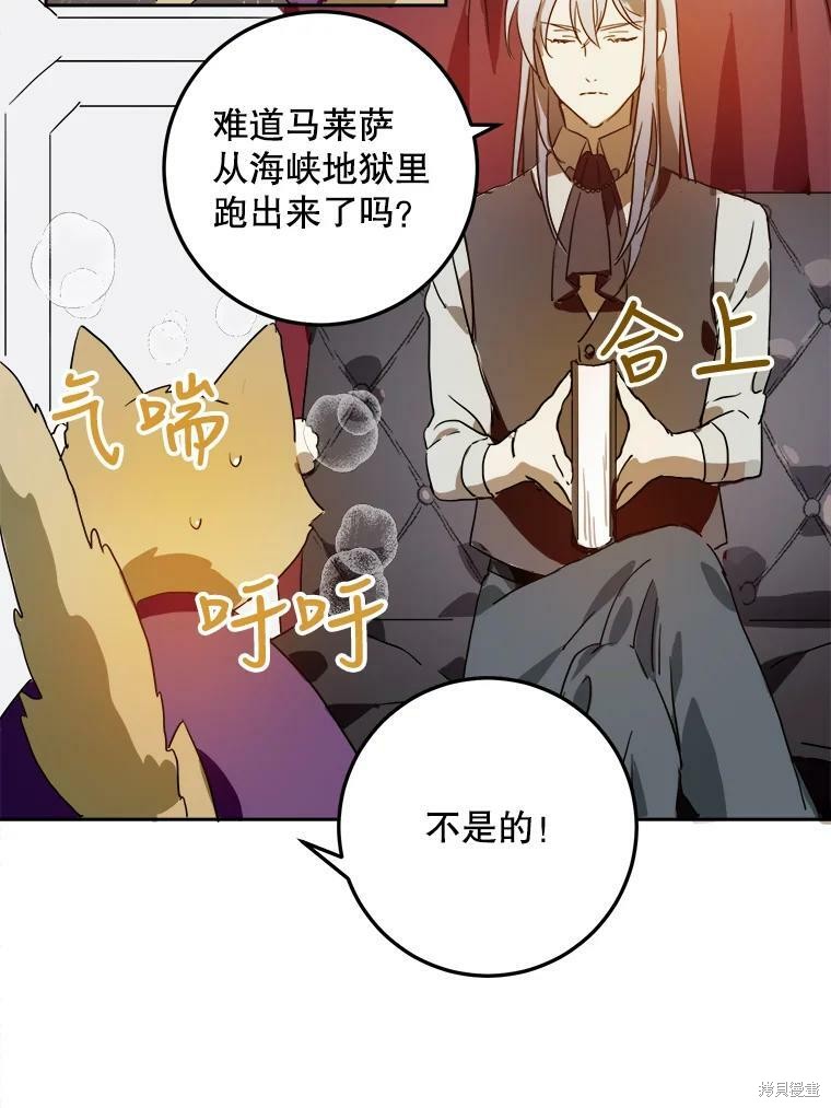 《被嫌弃的私生女》漫画最新章节第13话免费下拉式在线观看章节第【32】张图片