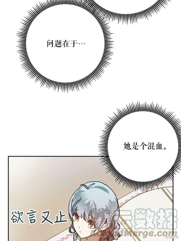 《被嫌弃的私生女》漫画最新章节第11话免费下拉式在线观看章节第【21】张图片