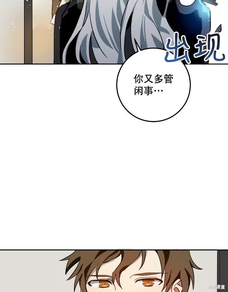 《被嫌弃的私生女》漫画最新章节第6话免费下拉式在线观看章节第【83】张图片