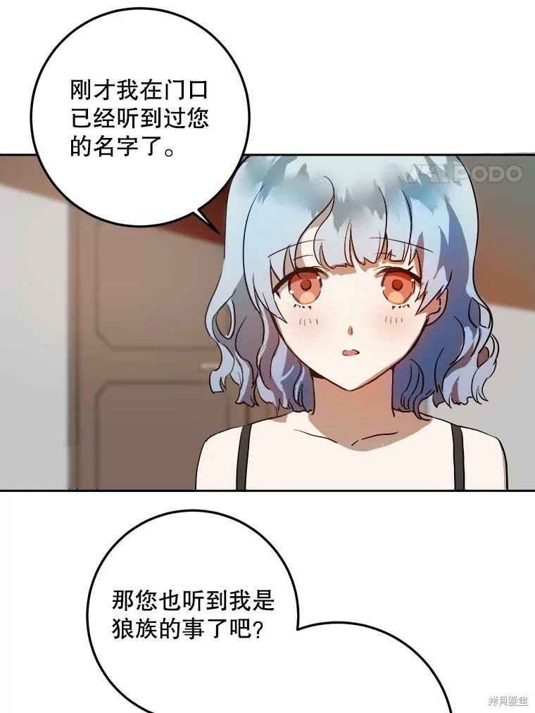 《被嫌弃的私生女》漫画最新章节第6话免费下拉式在线观看章节第【65】张图片