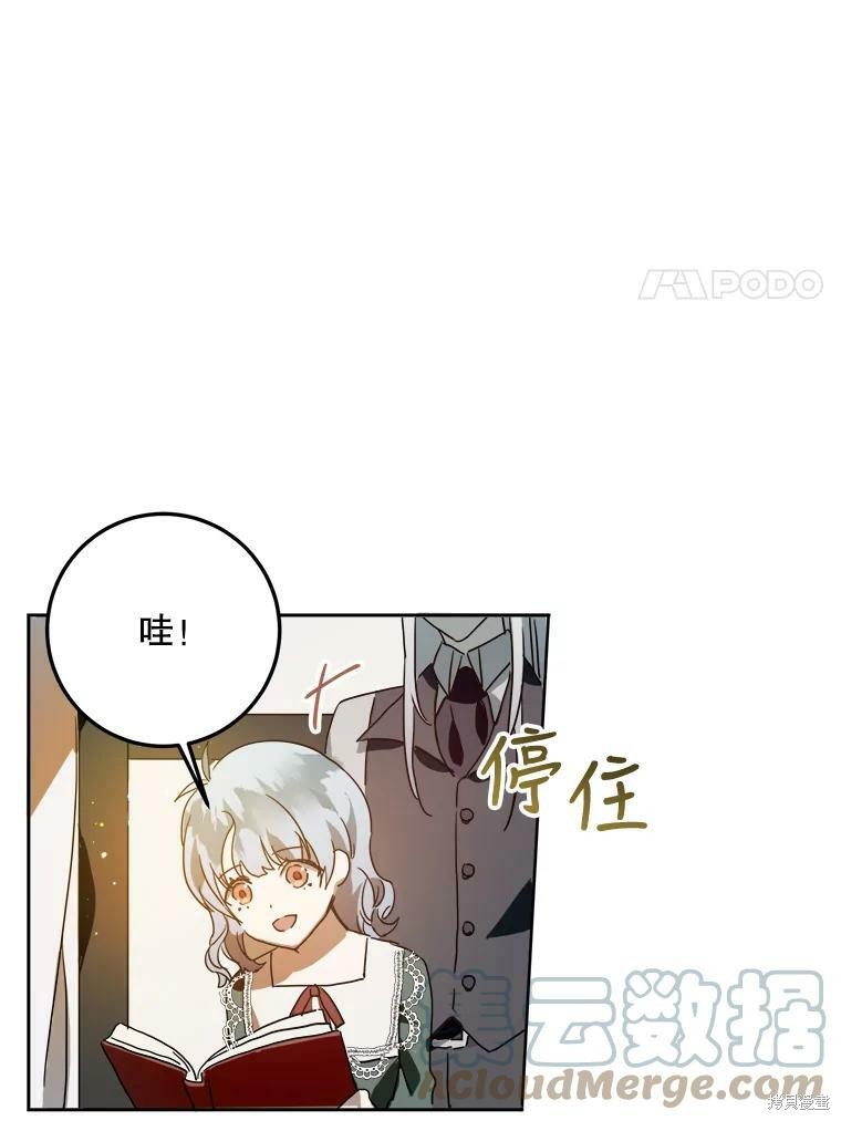 《被嫌弃的私生女》漫画最新章节第10话免费下拉式在线观看章节第【72】张图片